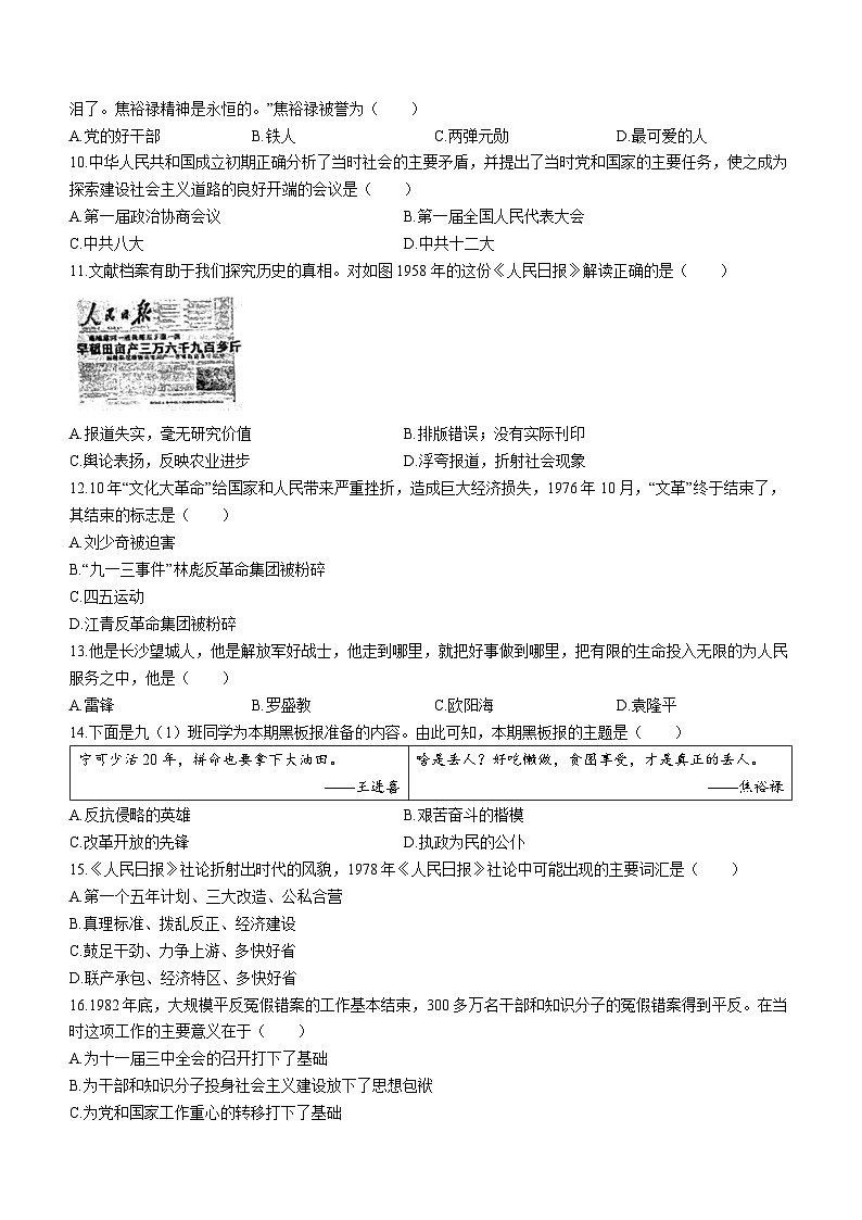 山东省淄博市沂源县（五四学制）2022-2023学年七年级下学期期中历史试题02