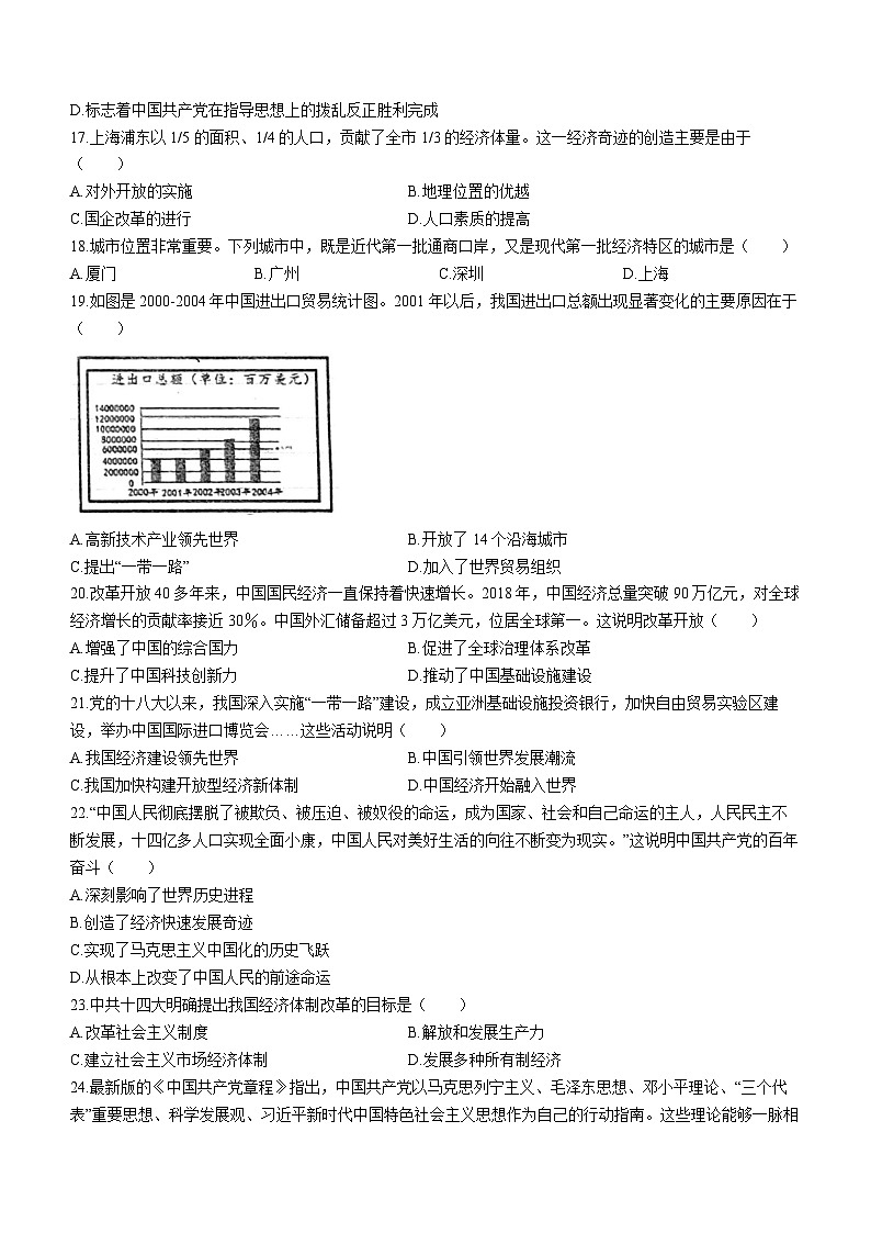 山东省淄博市沂源县（五四学制）2022-2023学年七年级下学期期中历史试题03