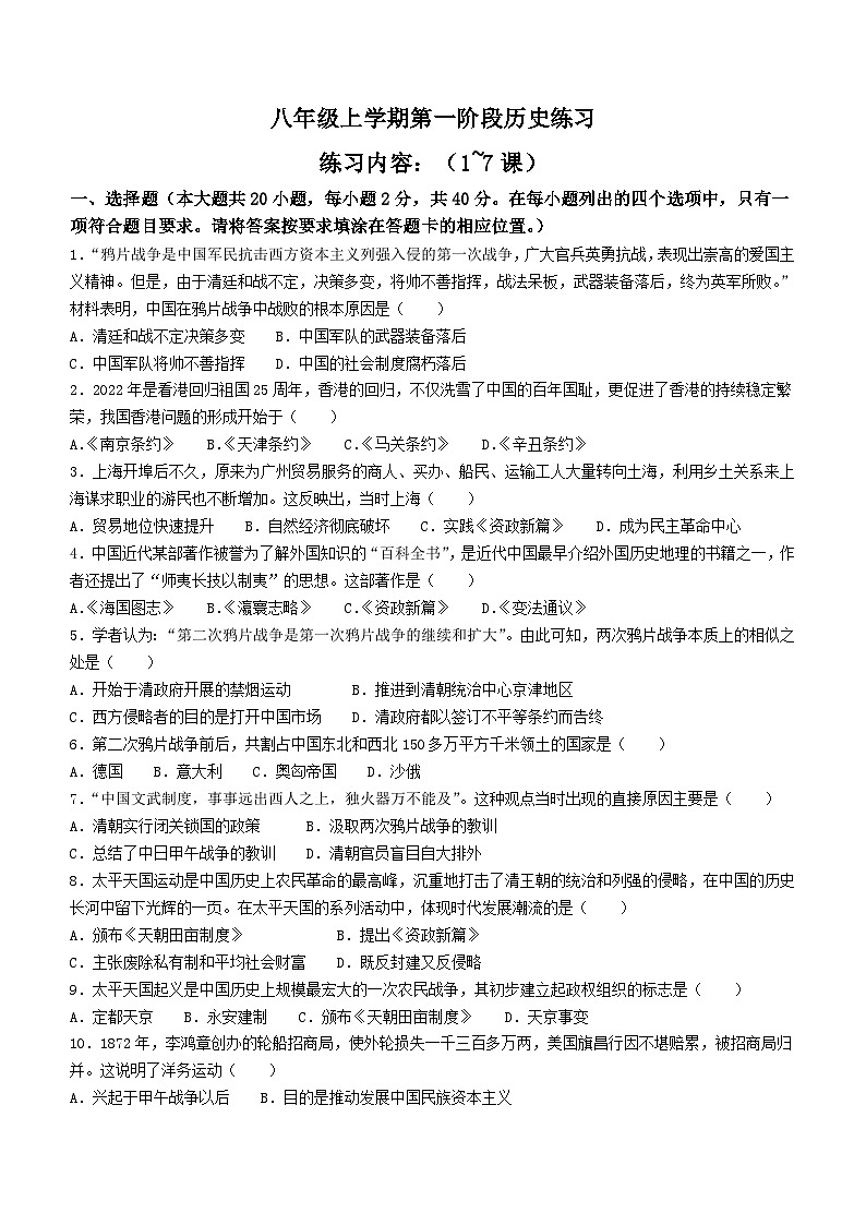 江西省宜春市高安市筠阳实验学校2022-2023学年八年级上学期10月月考历史试题第1页