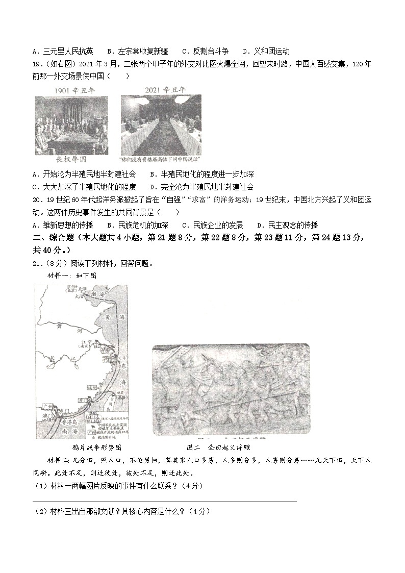 江西省宜春市高安市筠阳实验学校2022-2023学年八年级上学期10月月考历史试题第3页