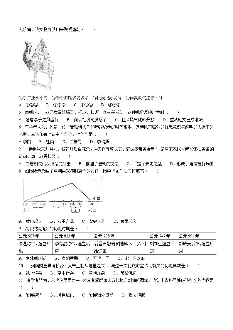 河南省驻马店市遂平县2022-2023学年七年级下学期期中历史试题第2页