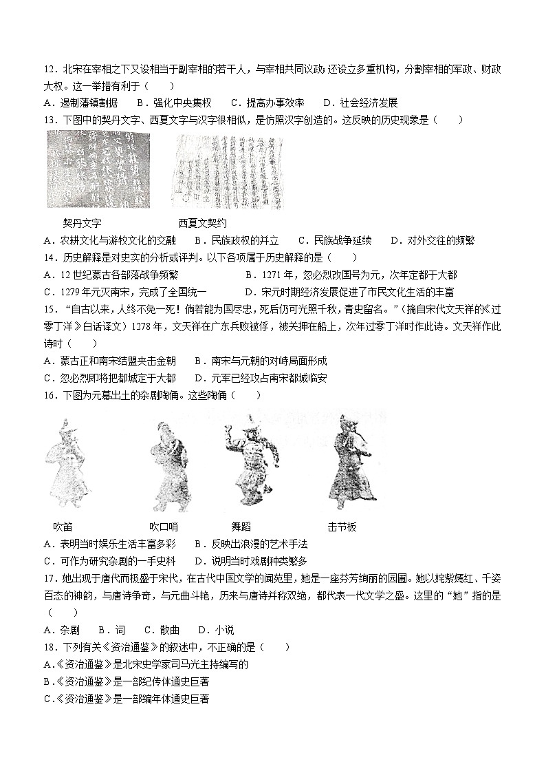 河南省驻马店市遂平县2022-2023学年七年级下学期期中历史试题第3页