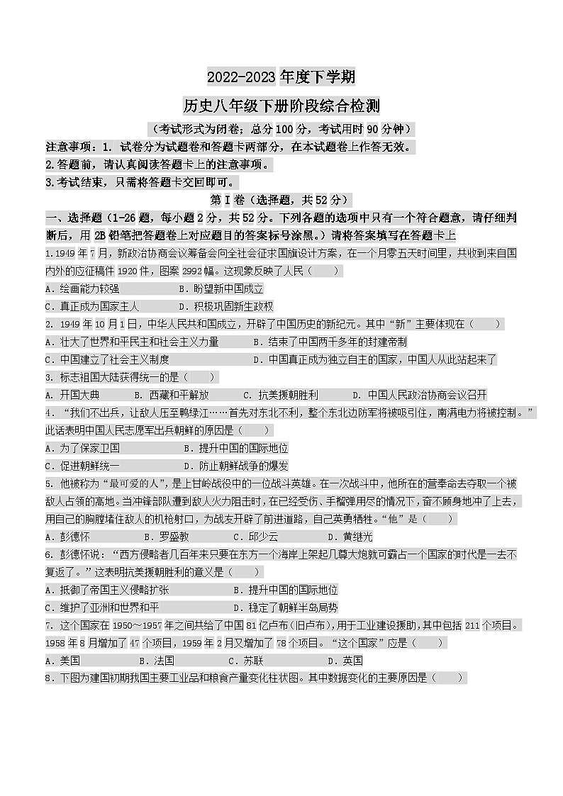 广西壮族自治区桂林市2022-2023学年八年级下学期期中历史试题第1页
