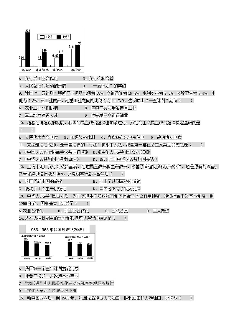 广西壮族自治区桂林市2022-2023学年八年级下学期期中历史试题第2页