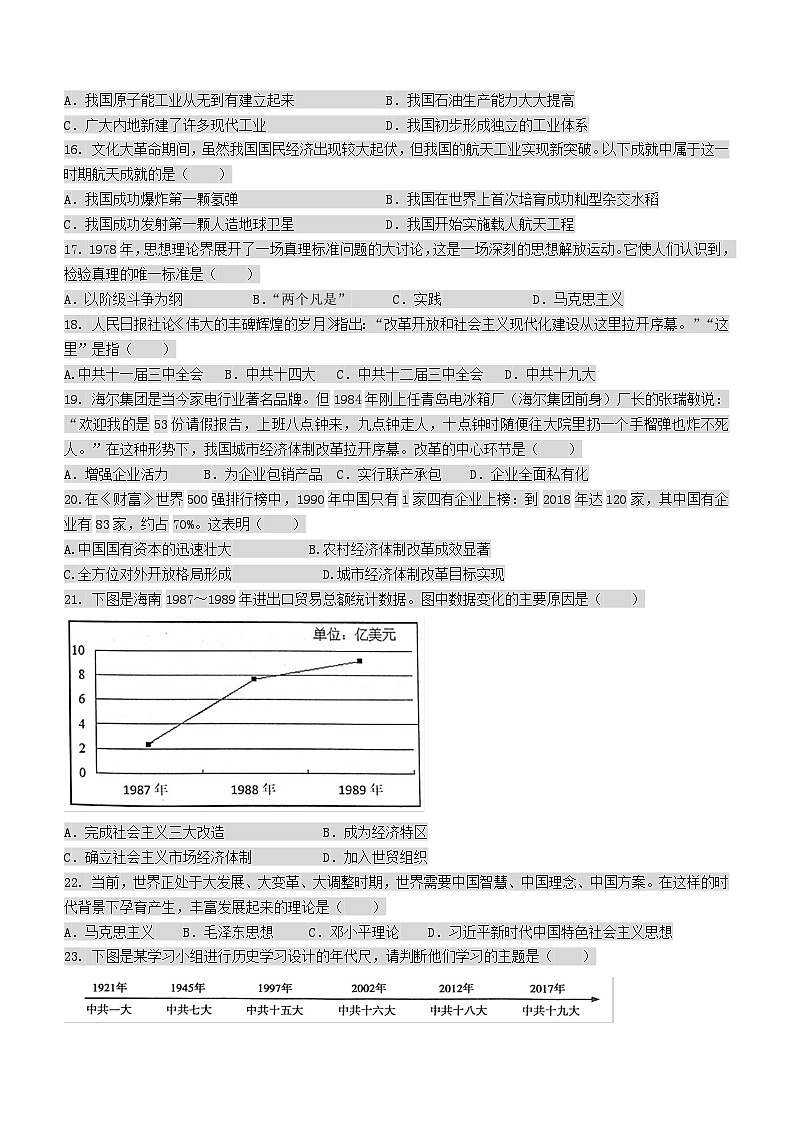 广西壮族自治区桂林市2022-2023学年八年级下学期期中历史试题第3页