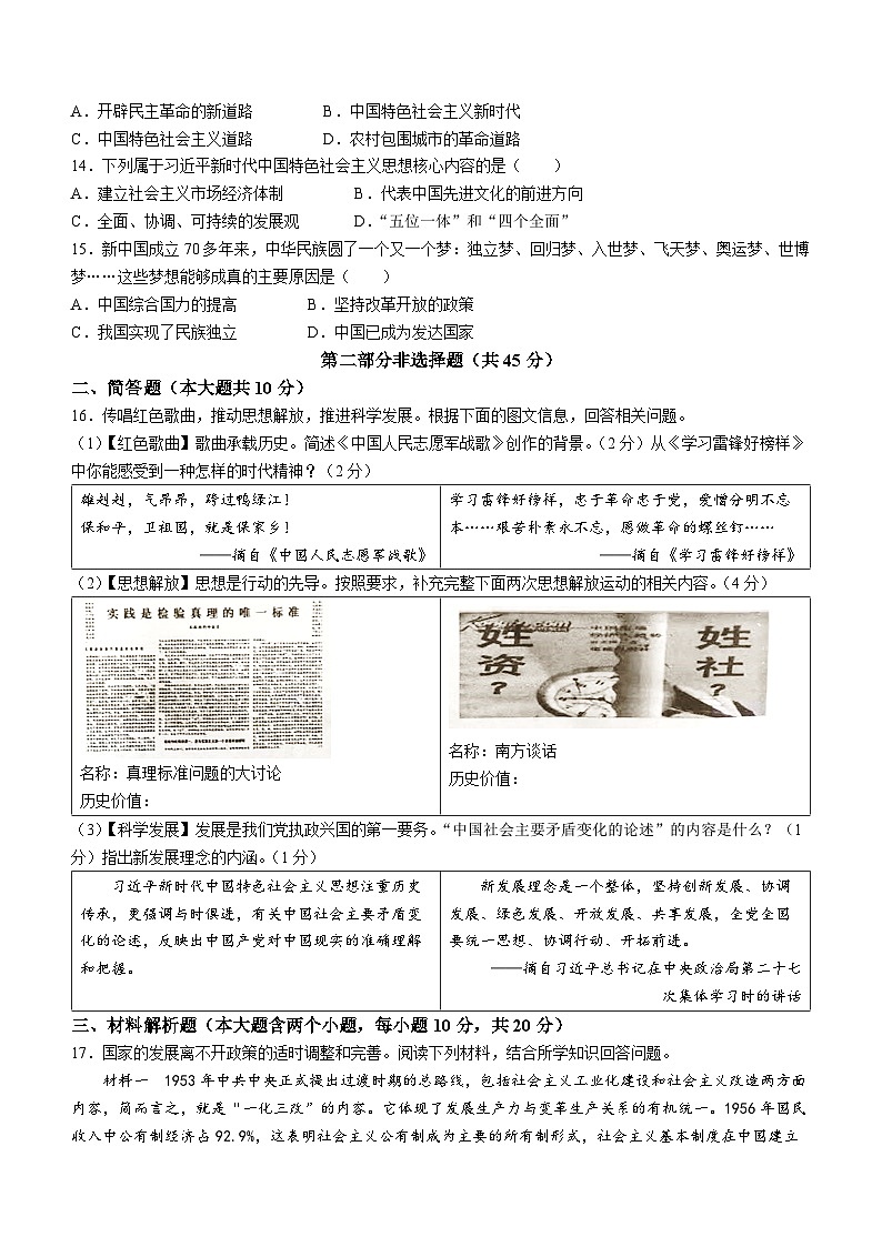 山西省平定县联校2022-2023学年八年级下学期期中历史试题第3页