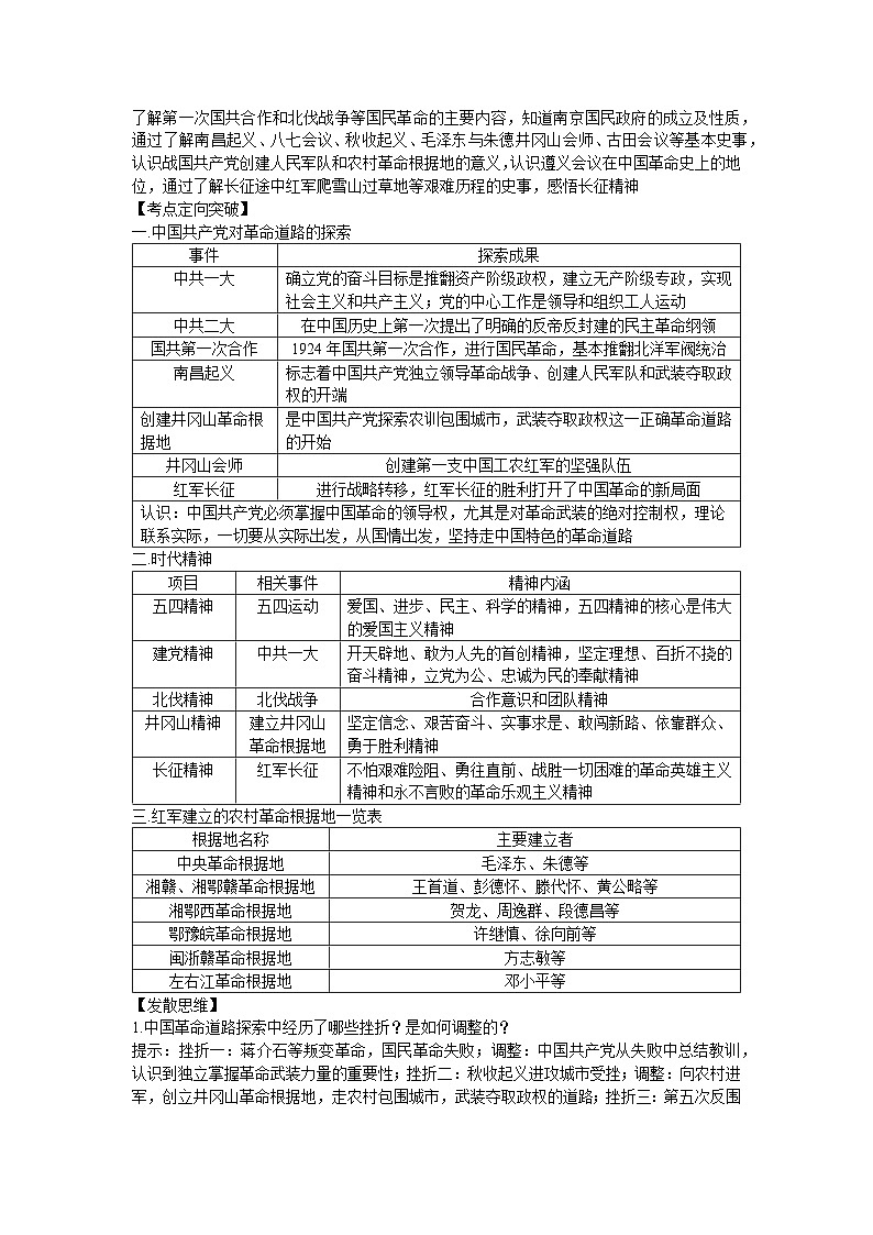 第五单元 从国共合作到国共对立单元复习2023--2024学年度秋季学期八年级历史上册第2页