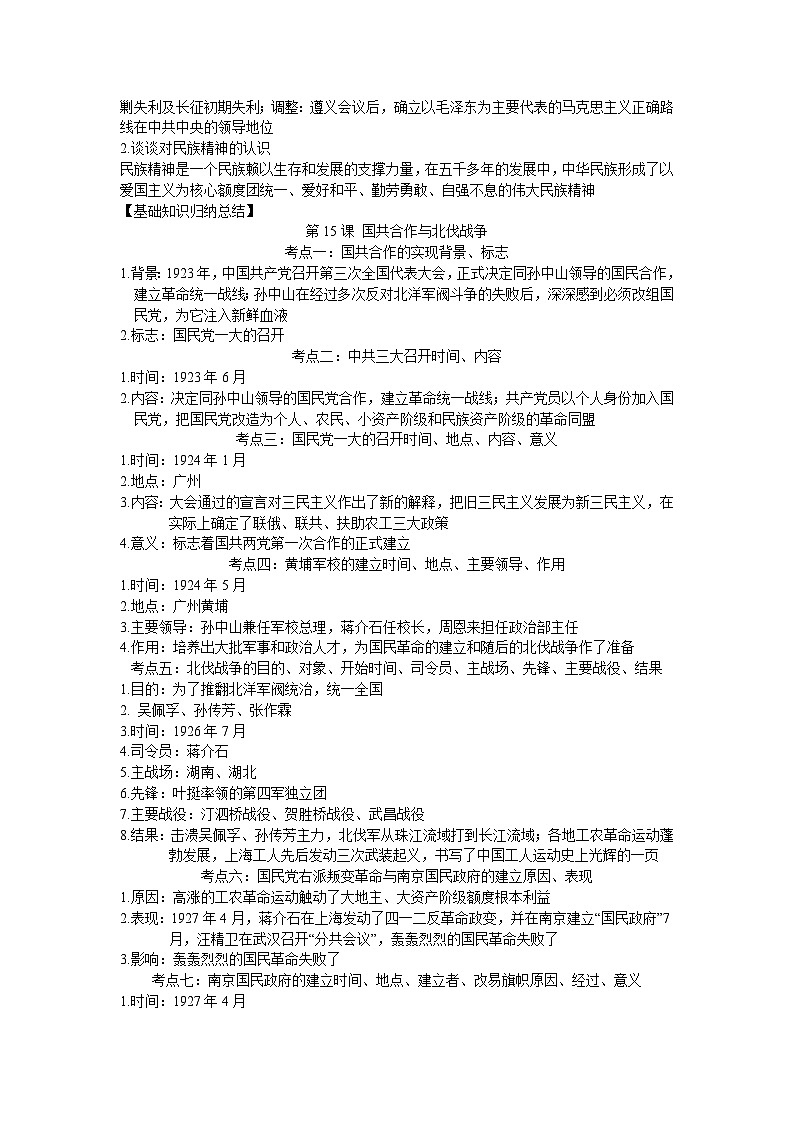 第五单元 从国共合作到国共对立单元复习2023--2024学年度秋季学期八年级历史上册第3页