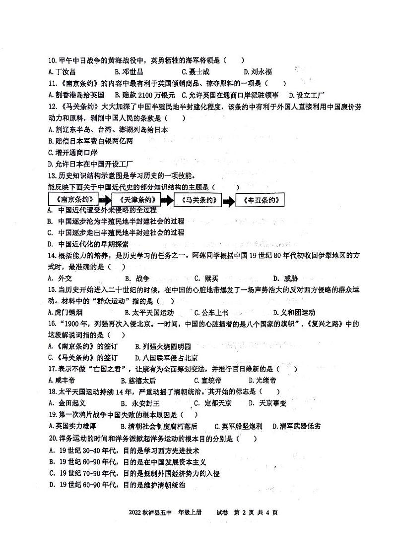 四川省泸县第五中学2023-2024学年八年级上学期10月月考历史试题第2页