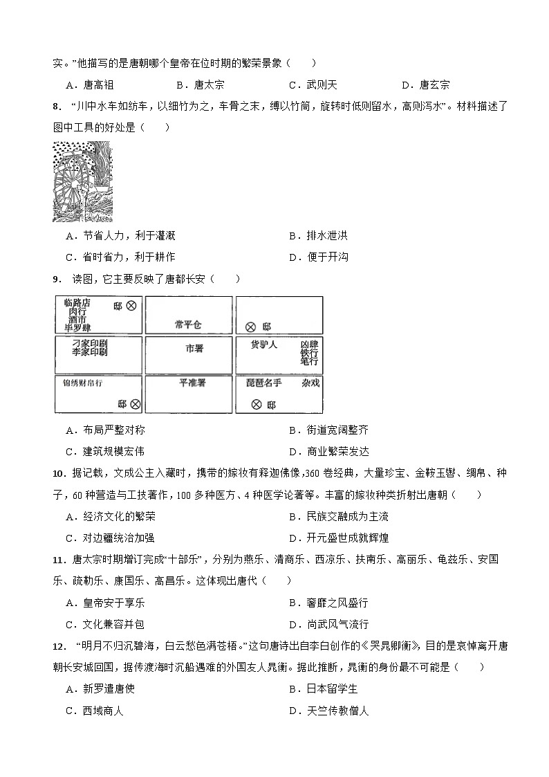 广东省广州市第三中学2022-2023学年七年级下学期历史期中试卷02