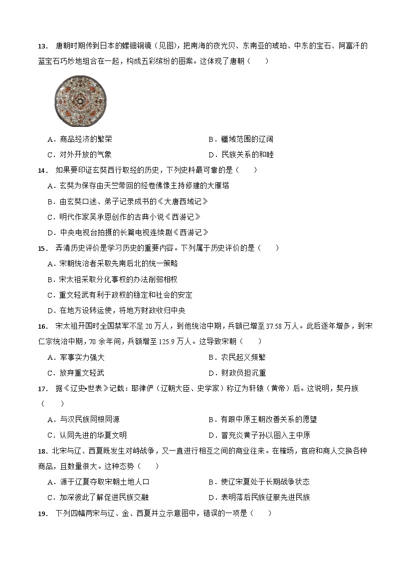 广东省广州市第三中学2022-2023学年七年级下学期历史期中试卷03