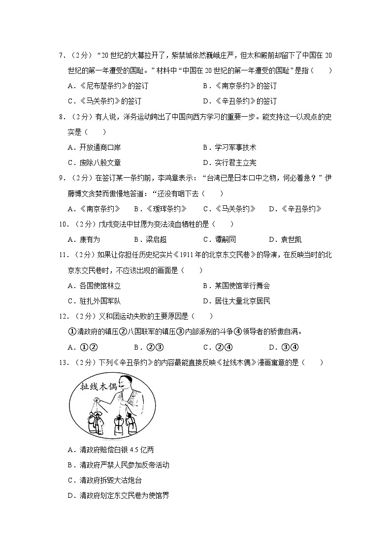江苏省徐州市铜山区郭集中学2023-2024学年八年级上学期10月段考历史试卷第2页