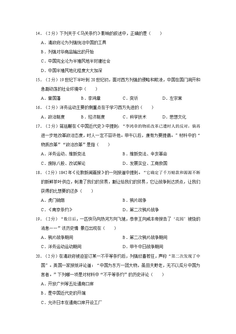 江苏省徐州市铜山区郭集中学2023-2024学年八年级上学期10月段考历史试卷第3页