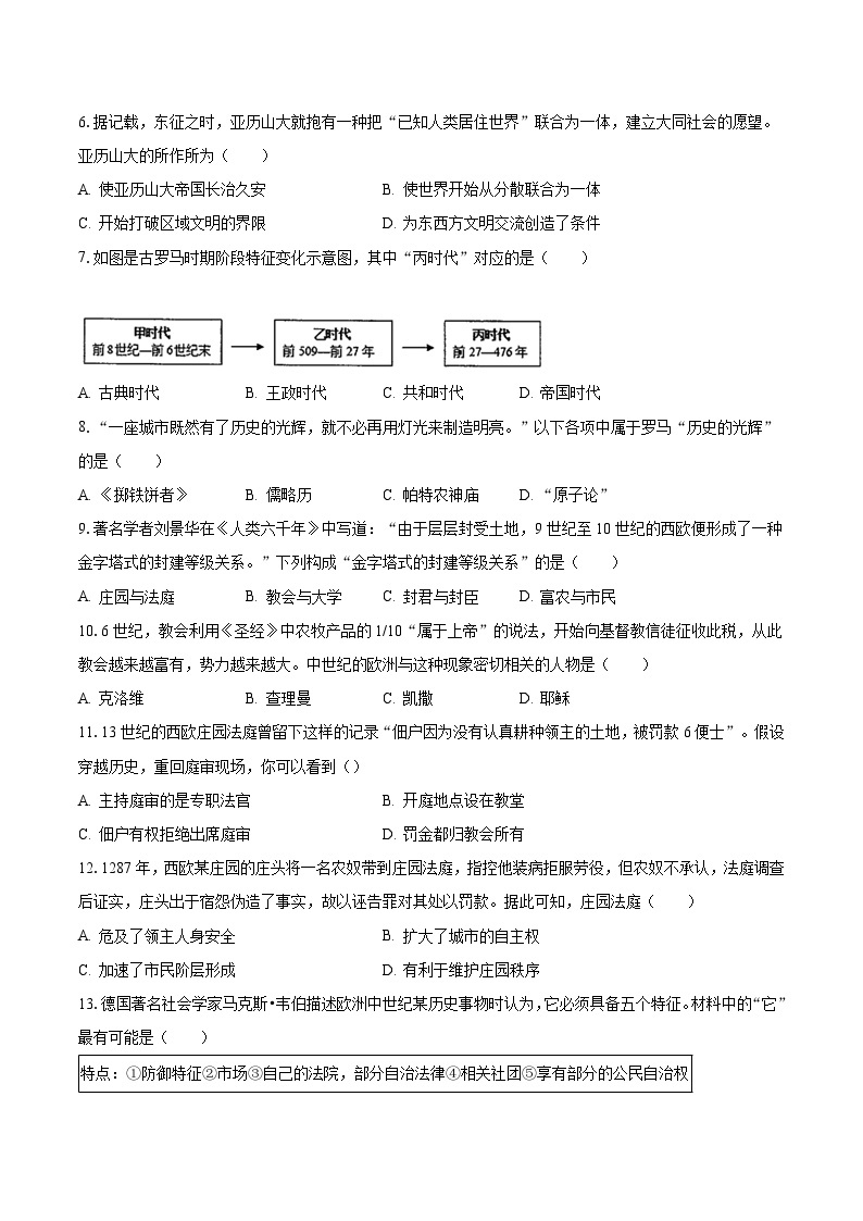 2023-2024学年江苏省盐城市景山中学九年级（上）第一次月考历史试卷（含解析）02