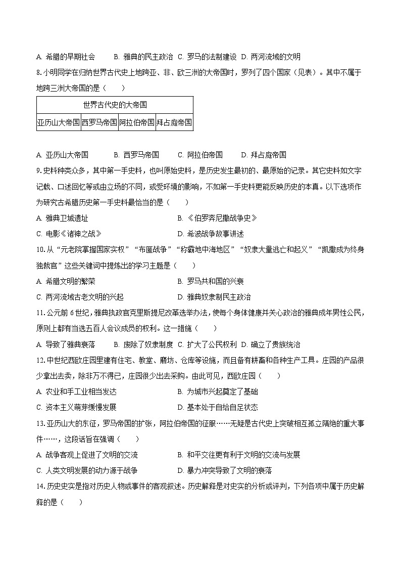2023-2024学年江苏省无锡市江阴市重点中学九年级（上）月考历史试卷（10月份）（含解析）第2页