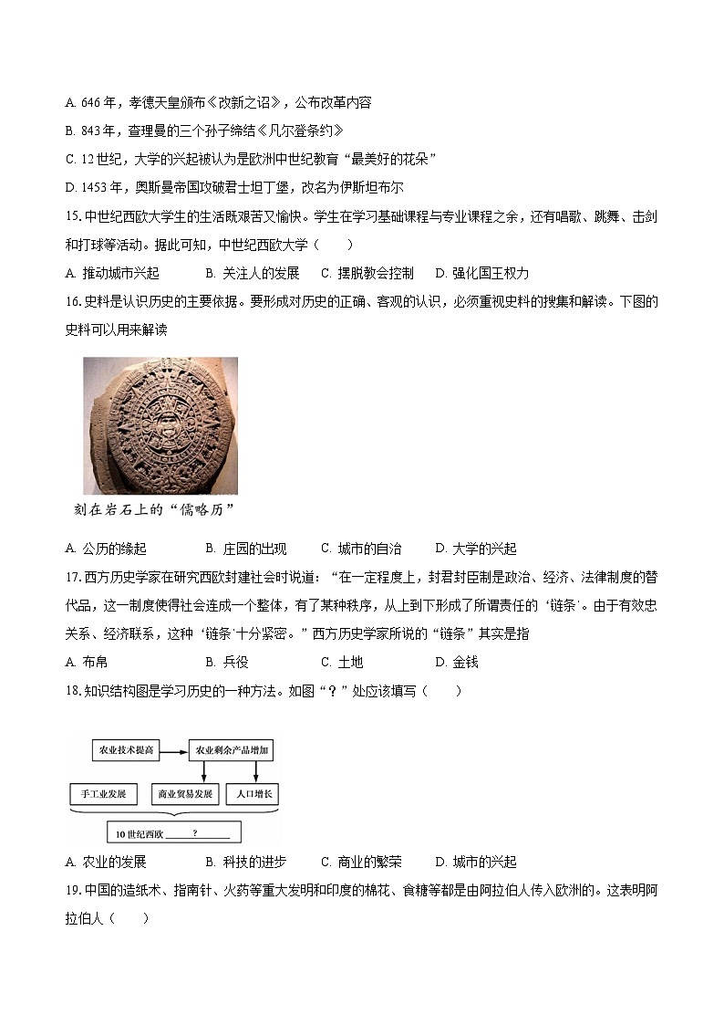 2023-2024学年江苏省无锡市江阴市重点中学九年级（上）月考历史试卷（10月份）（含解析）第3页