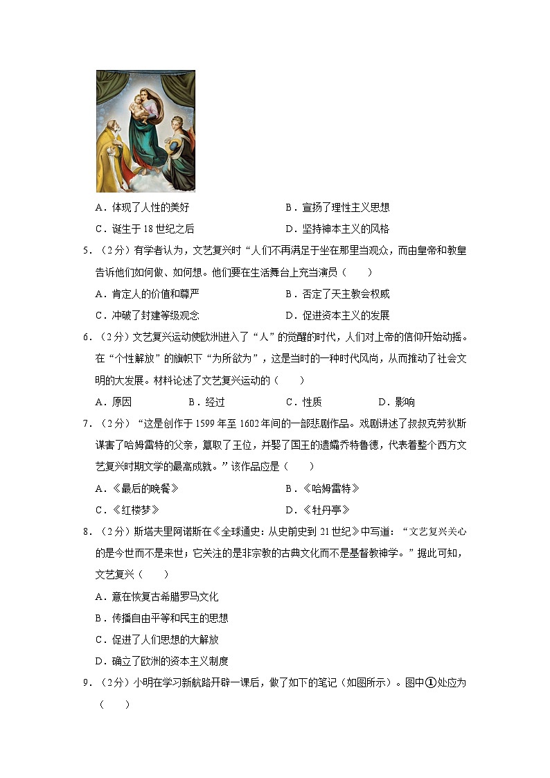 2023-2024学年河北省邢台市九年级（上）月考历史试卷（10月份）（含解析）第2页