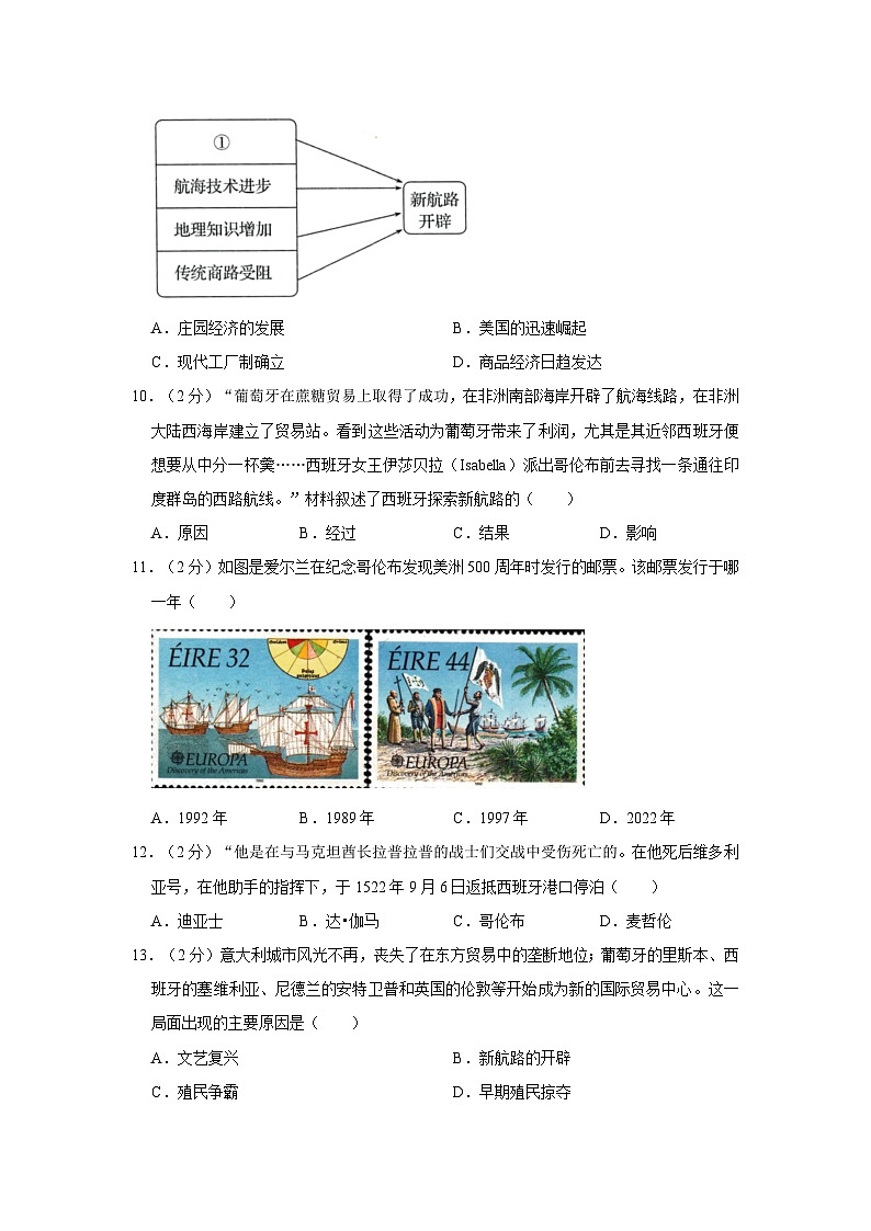 2023-2024学年河北省邢台市九年级（上）月考历史试卷（10月份）（含解析）第3页