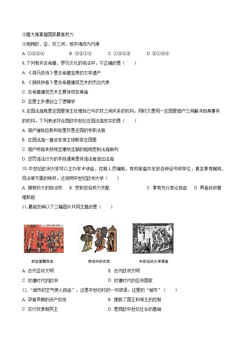2023-2024学年江苏省南通市如皋市石庄中学九年级（上）第一次月考历史试卷（含解析）第2页
