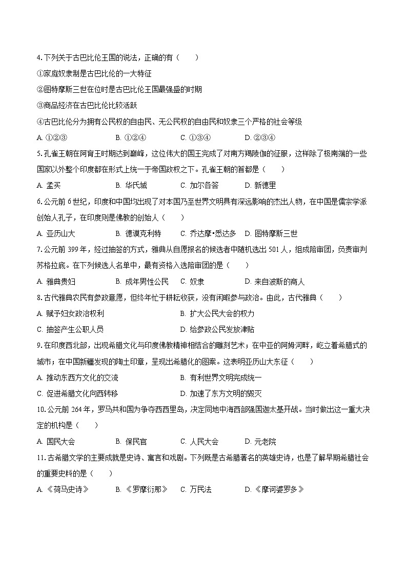 2023-2024学年陕西省西安市蓝田县九年级（上）月考历史试卷（10月份）（含解析）02