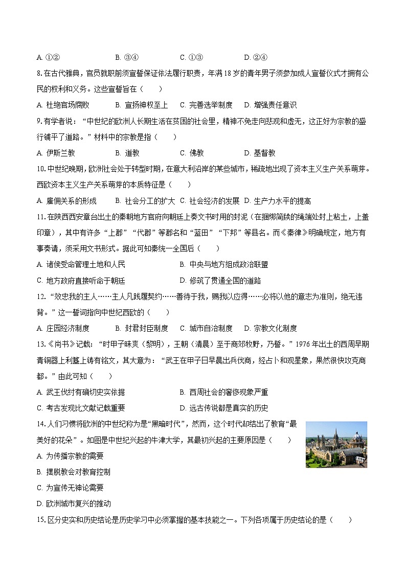 2023-2024学年重庆重点中学九年级（上）月考历史试卷（10月份）（含解析）第2页