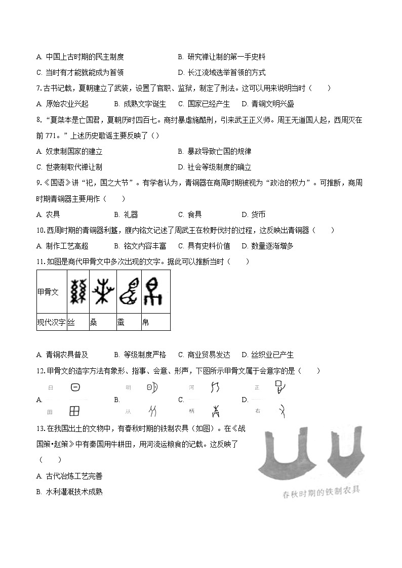 2023-2024学年湖北省黄冈市红安县七年级（上）月考历史试卷（10月份）（含解析）第2页