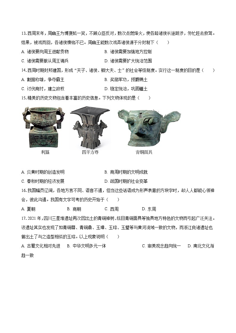 2023-2024学年湖南省娄底市涟源市七年级（上）月考历史试卷（10月份）（含解析）03