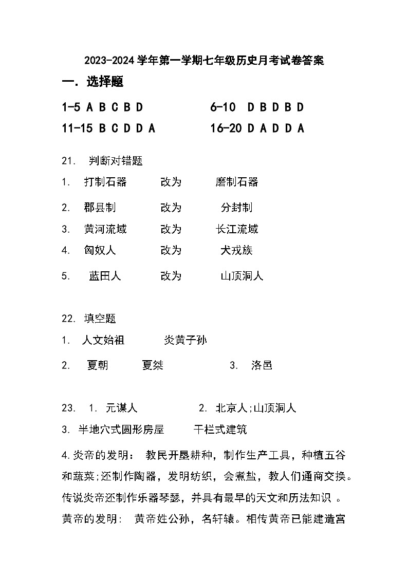 伊犁地区尼勒克县乌赞中学2023年七年级历史月考卷答案.docx3 (1)第1页
