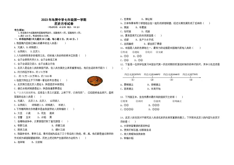 七年级历史月考试卷.docx2第1页