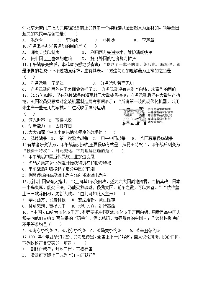 2023-2024学年上学期八年级历史10月第一次月考试卷第2页