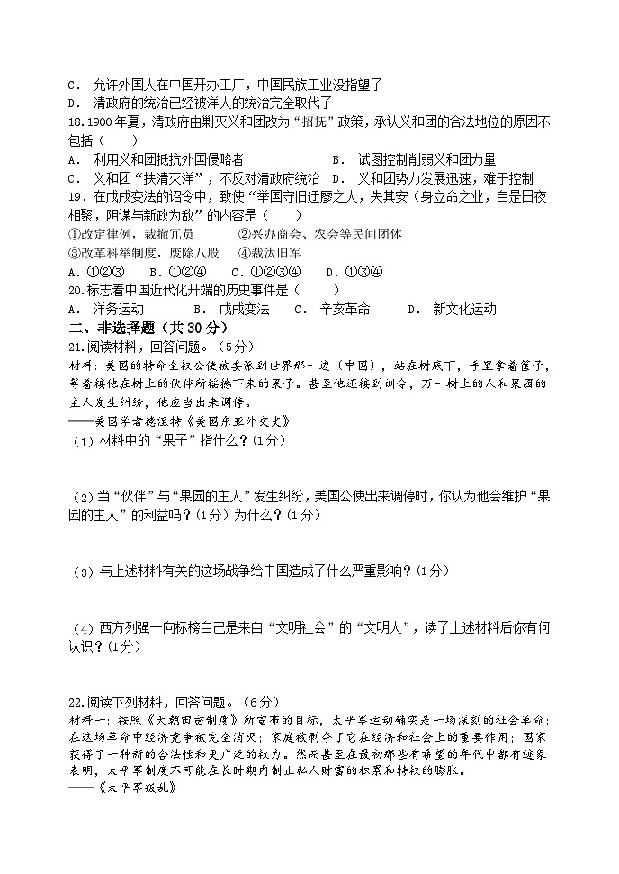 2023-2024学年上学期八年级历史10月第一次月考试卷第3页