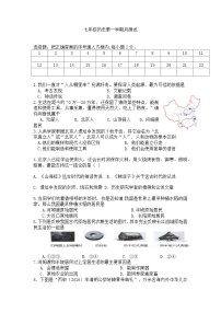 江苏省徐州市丰县欢口镇欢口初级中学2023-2024学年七年级上学期第一次月考历史试卷