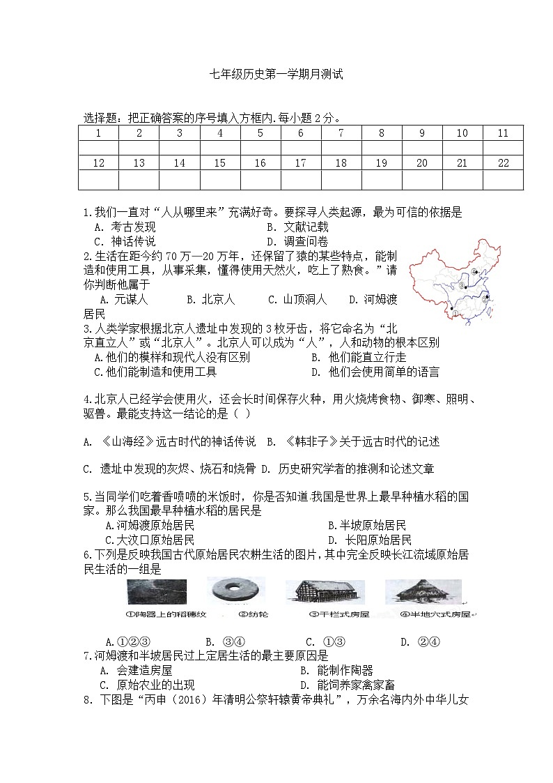 江苏省徐州市丰县欢口镇欢口初级中学2023-2024学年七年级上学期第一次月考历史试卷第1页