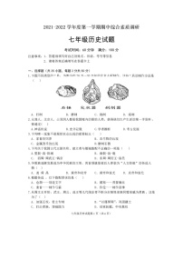 安徽省安庆市2021-2022学年七年级上学期期中综合素质调研历史试题