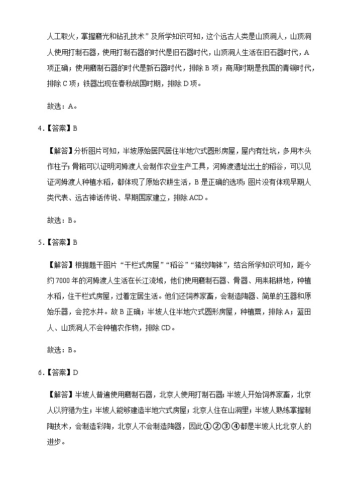 2023-2024学年上期七年级第一次阶段考试历史科试卷参考答案第2页