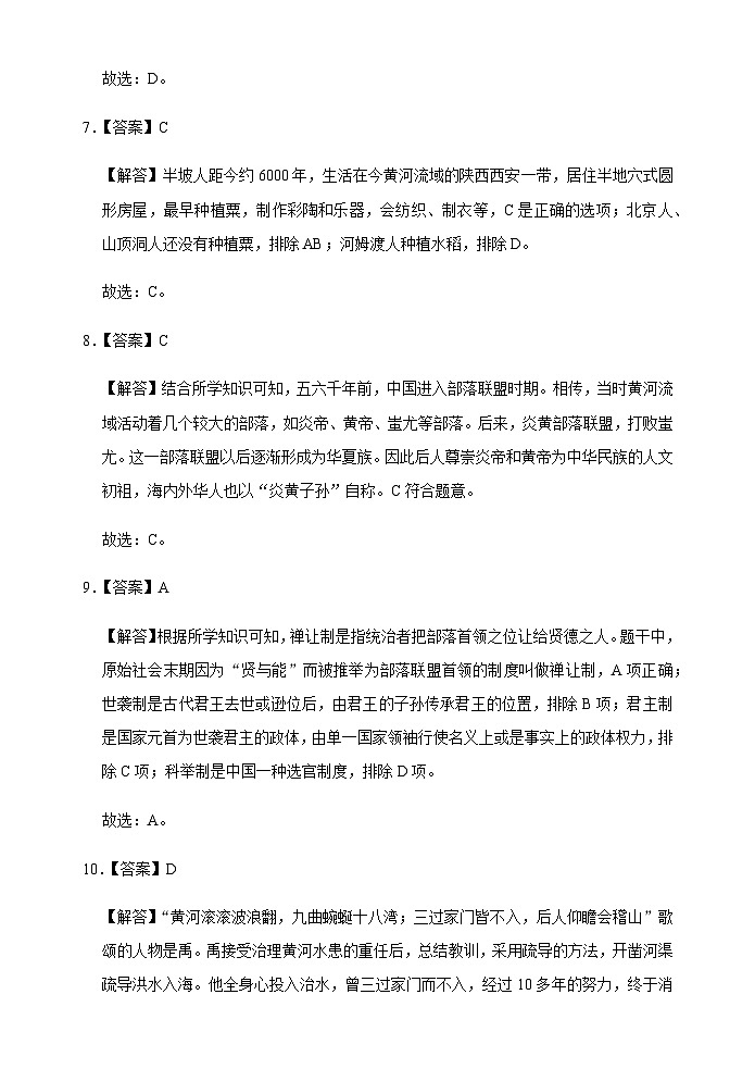 2023-2024学年上期七年级第一次阶段考试历史科试卷参考答案第3页