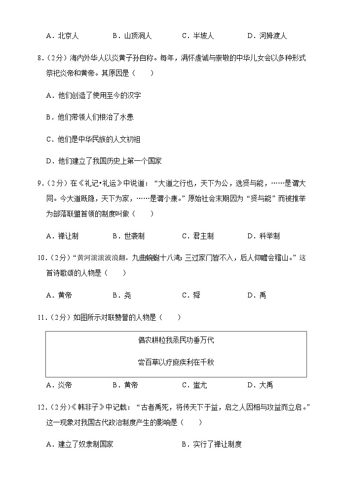 2023-2024学年上期七年级第一次阶段考试历史科试卷第3页