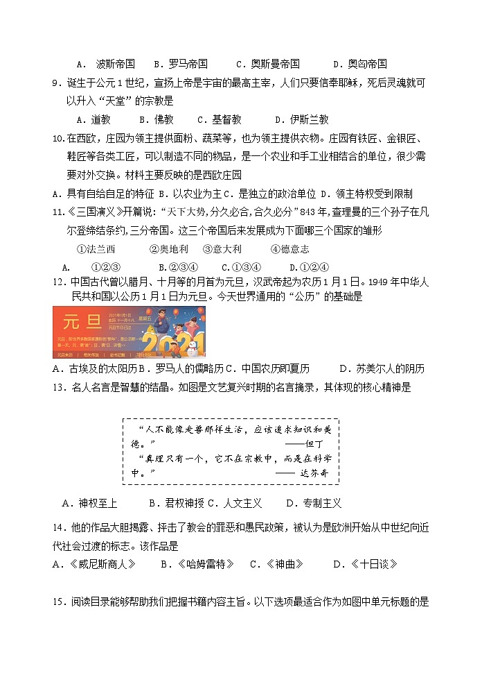 【202310顾山】初三历史月考第2页