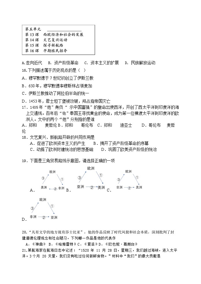 【202310顾山】初三历史月考第3页