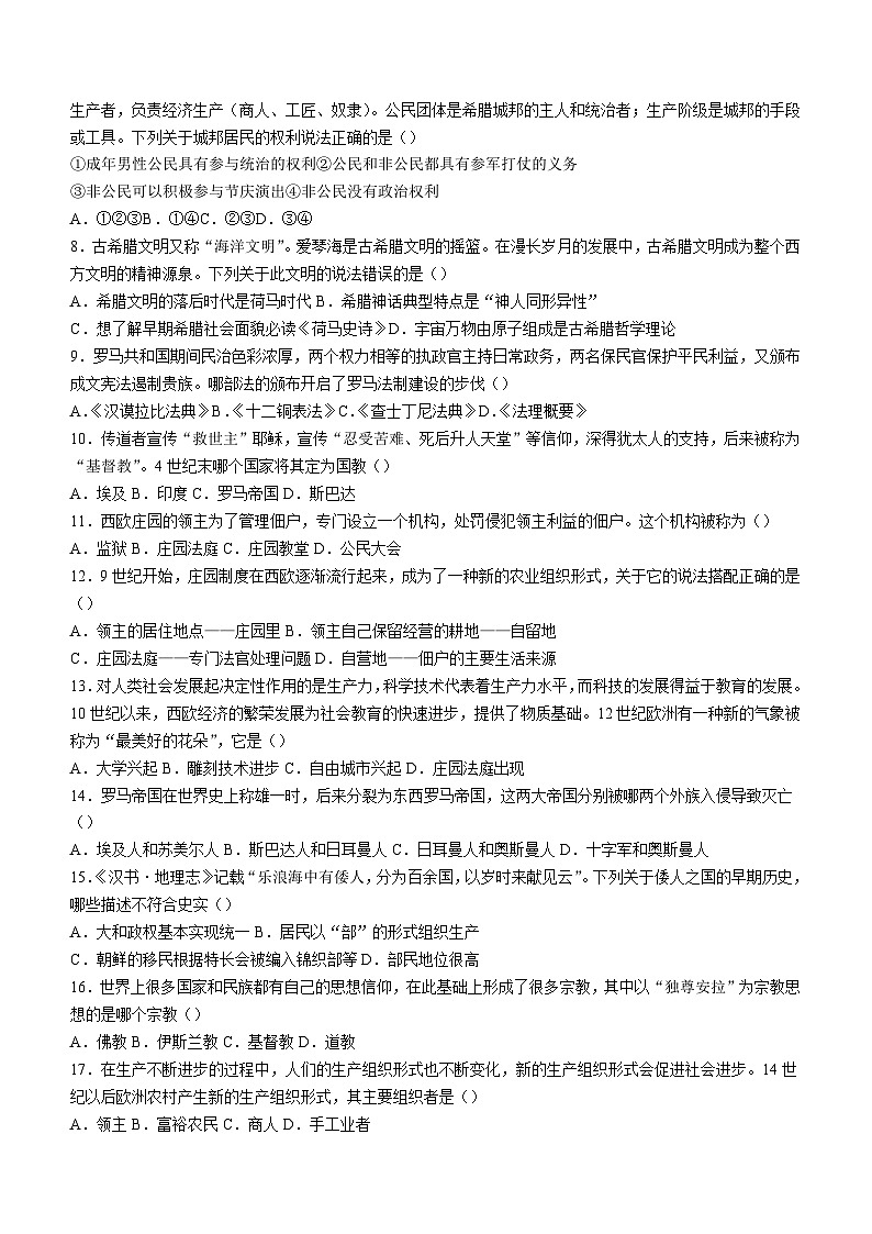 山东省巨野县大义镇第一中学2023-2024学年九年级上学期10月月考历史试题（含答案）第2页