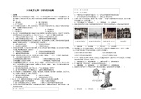 山东省潍坊市高密市立新中学2023-2024学年八年级上学期第一次月考历史试题（含答案）