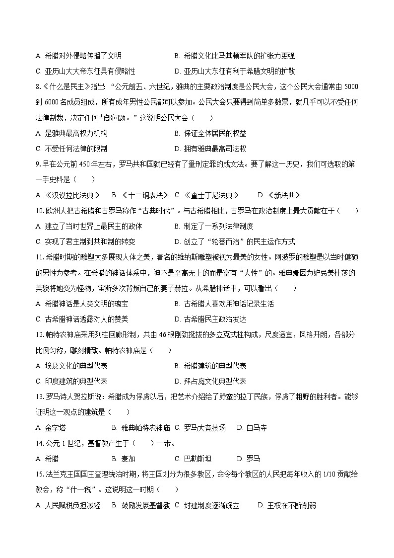 2023-2024学年河南省南阳市内乡县灌涨镇初级中学九年级（上）月考历史试卷（10月份）（含解析）第2页