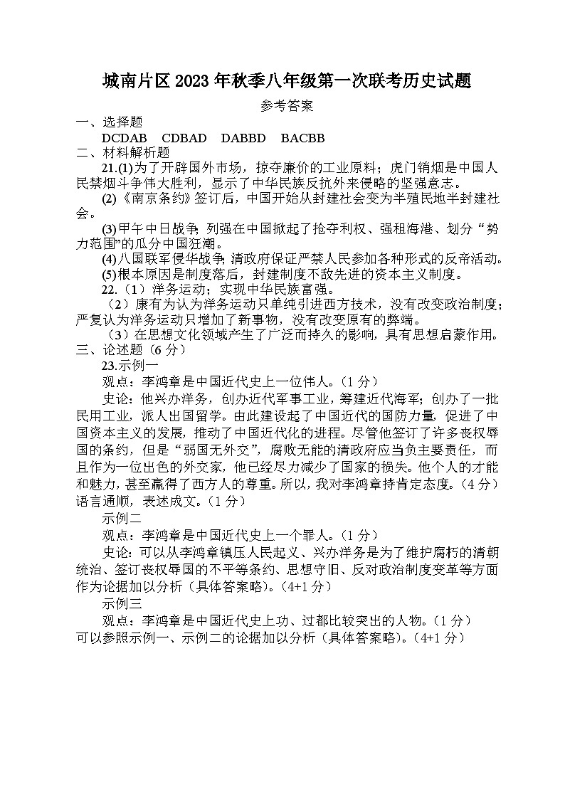 八年级历史答案第1页