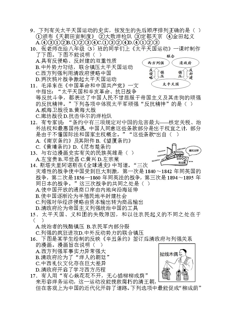 八年级历史试题第2页