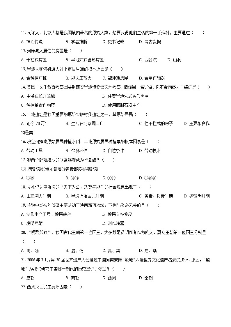 2023-2024学年黑龙江省大庆市肇源县东部四校七年级（上）月考历史试卷（10月份）（含解析）第2页