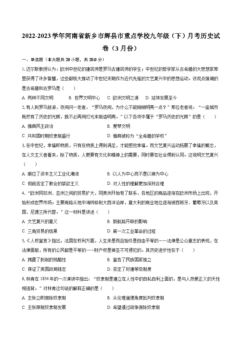 2022-2023学年河南省新乡市辉县市重点学校九年级（下）月考历史试卷（3月份）（含解析）第1页