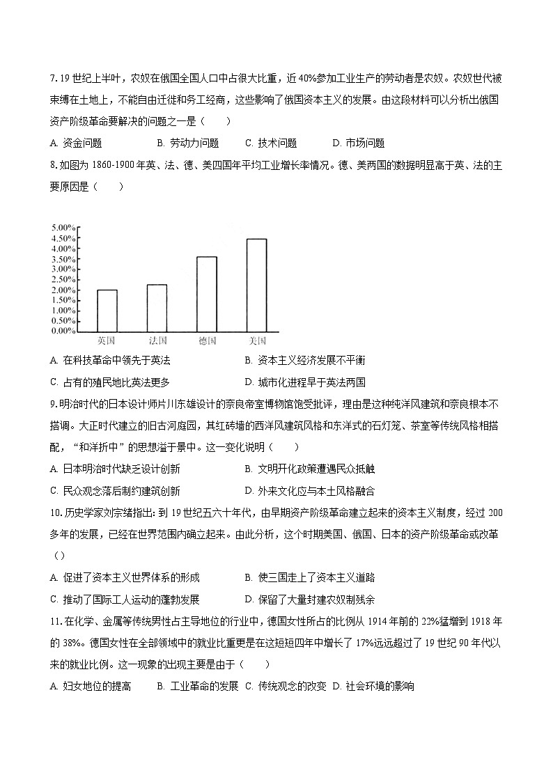 2022-2023学年河南省新乡市辉县市重点学校九年级（下）月考历史试卷（3月份）（含解析）第2页