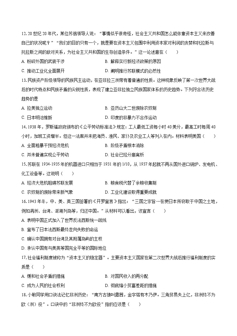 2022-2023学年河南省新乡市辉县市重点学校九年级（下）月考历史试卷（3月份）（含解析）第3页
