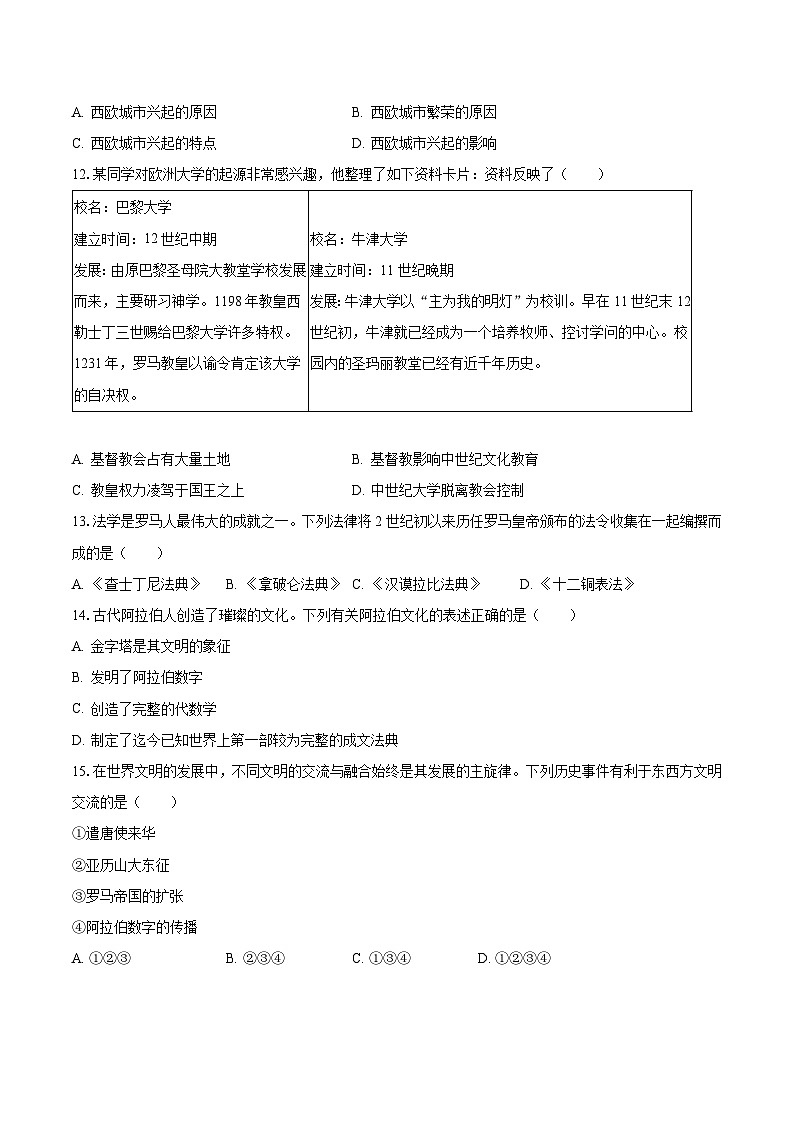 2023-2024学年山东省德州市宁津县九年级（上）月考历史试卷（10月份）（含解析）第3页