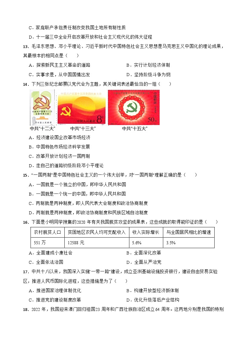 山东省济宁市梁山县2022-2023学年八年级下学期历史期中试卷03